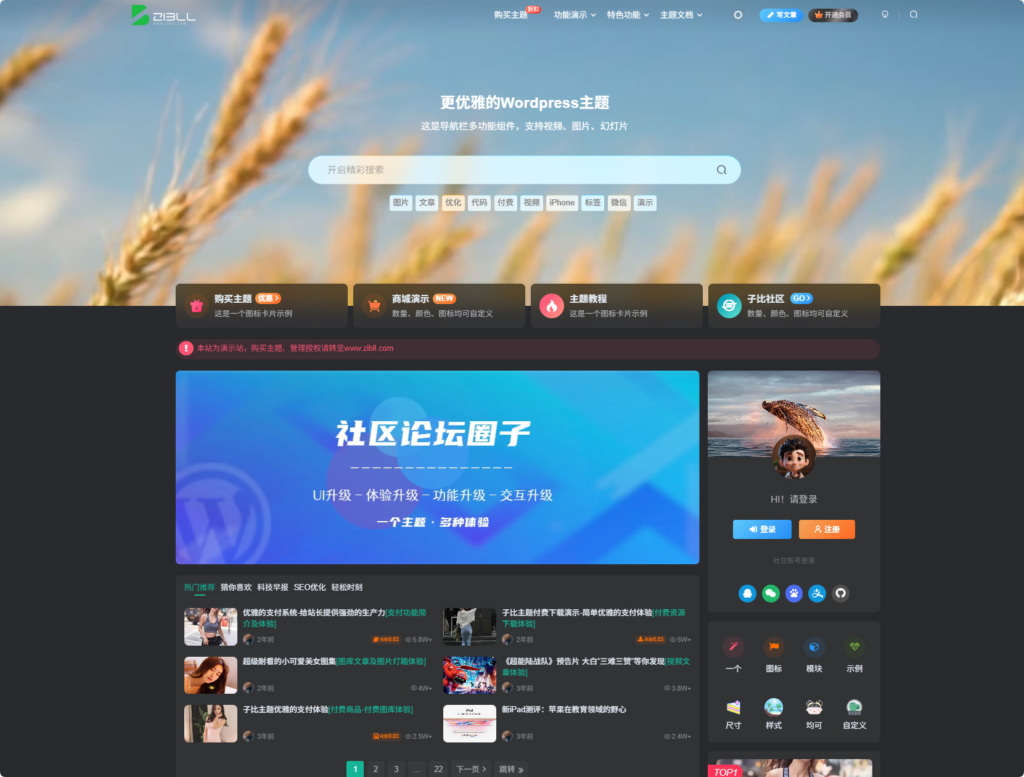 图片[2]|zibll 子比主题又被开心了【搬运】|不死鸟资源网