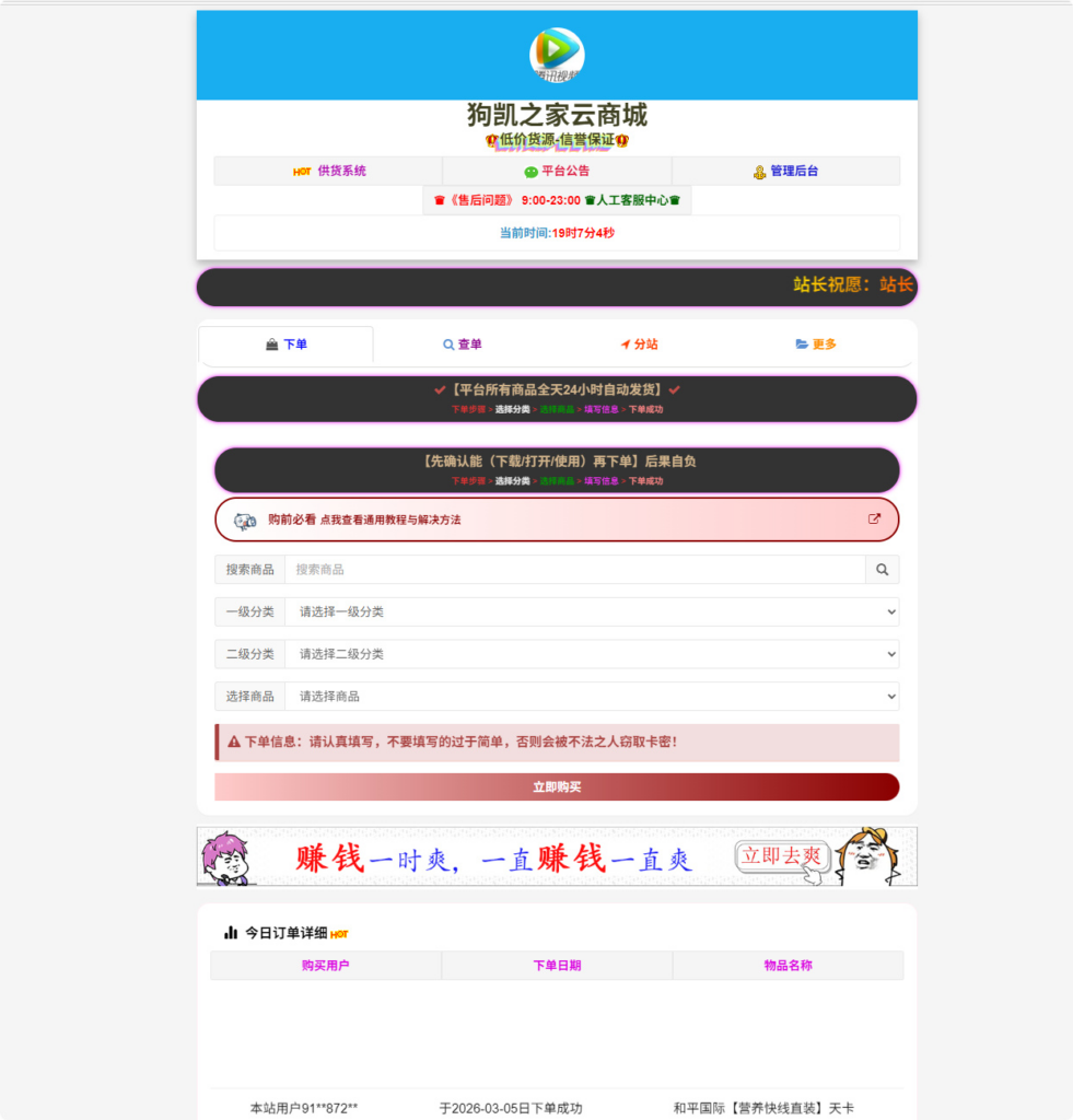 图片[1]|小杰云商城 V1.0.5 安全加固全开源 | 易支付 V2/mapi 直连 无后门 PHP 商城源码|不死鸟资源网
