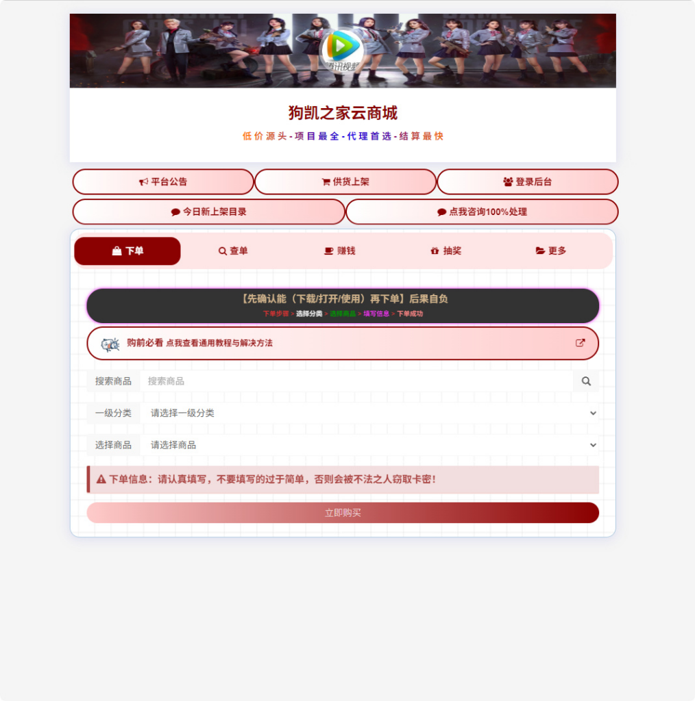 图片[2]|小杰云商城 V1.0.5 安全加固全开源 | 易支付 V2/mapi 直连 无后门 PHP 商城源码|不死鸟资源网