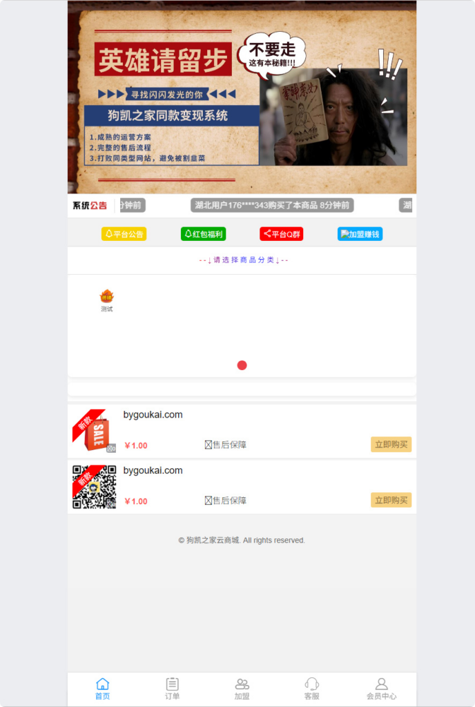 图片[3]|小杰云商城 V1.0.5 安全加固全开源 | 易支付 V2/mapi 直连 无后门 PHP 商城源码|不死鸟资源网