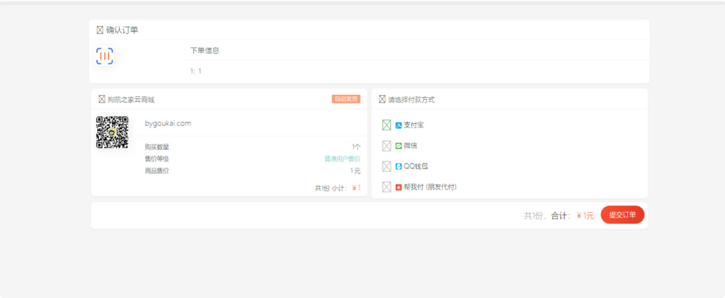 图片[4]|小杰云商城 V1.0.5 安全加固全开源 | 易支付 V2/mapi 直连 无后门 PHP 商城源码|不死鸟资源网