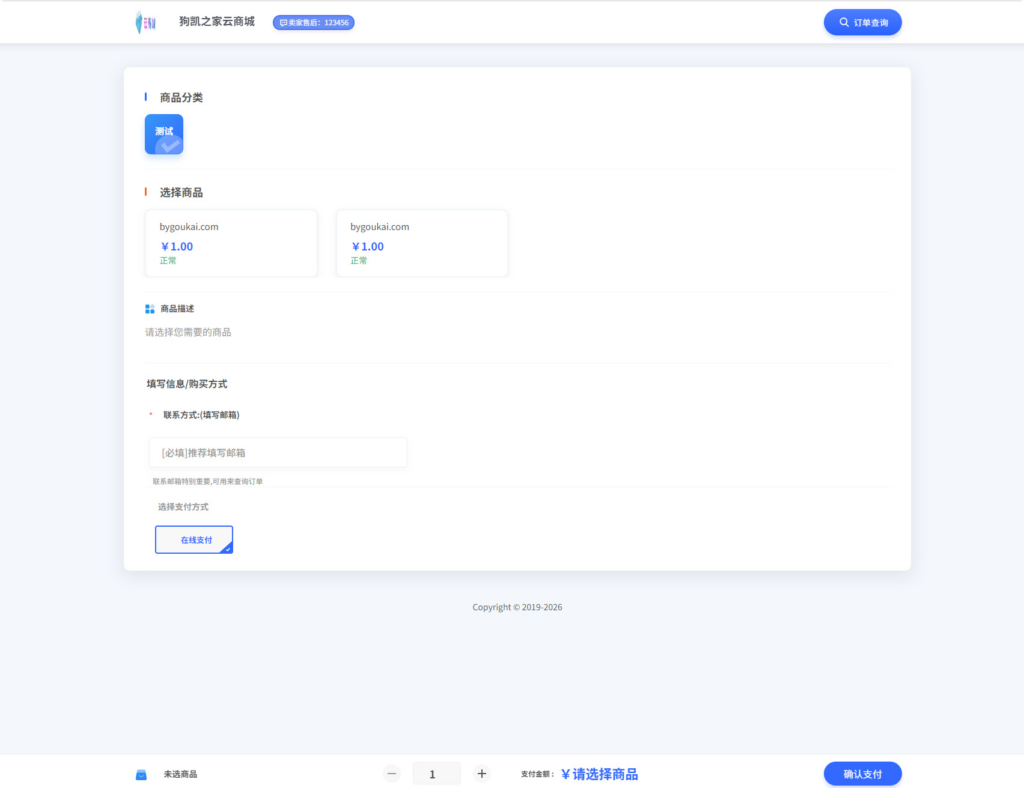 图片[6]|小杰云商城 V1.0.5 安全加固全开源 | 易支付 V2/mapi 直连 无后门 PHP 商城源码|不死鸟资源网