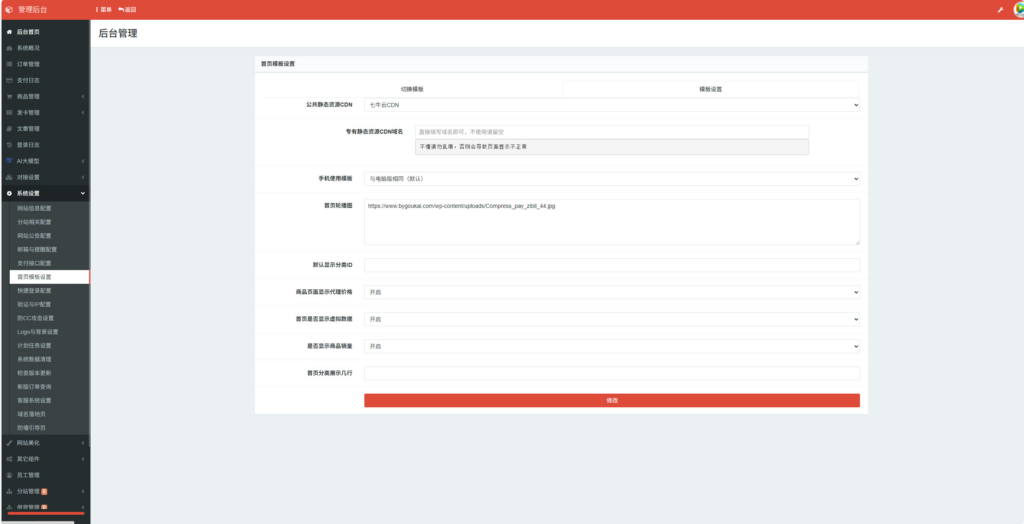 图片[8]|小杰云商城 V1.0.5 安全加固全开源 | 易支付 V2/mapi 直连 无后门 PHP 商城源码|不死鸟资源网