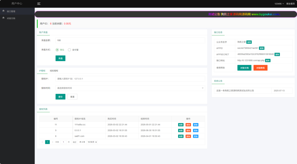 图片[2]|公众号多域名无限回调系统｜突破 2 个域名限制，商用修复版|不死鸟资源网