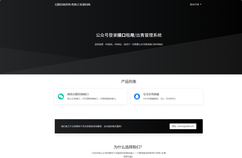图片[3]|公众号多域名无限回调系统｜突破 2 个域名限制，商用修复版|不死鸟资源网