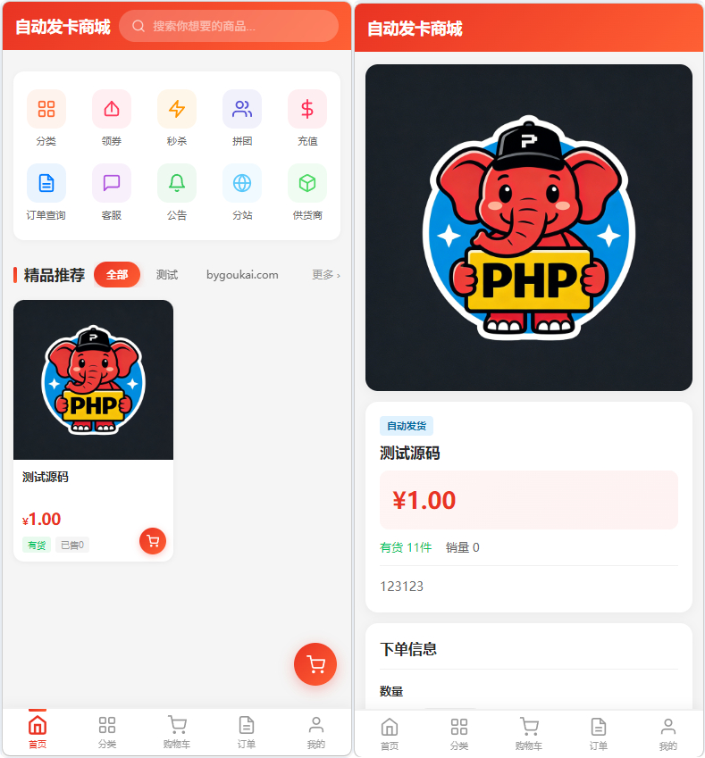 图片[1]|东方云权通高并发商城系统开源_PHP8.0 中小企业电商源码下载|不死鸟资源网