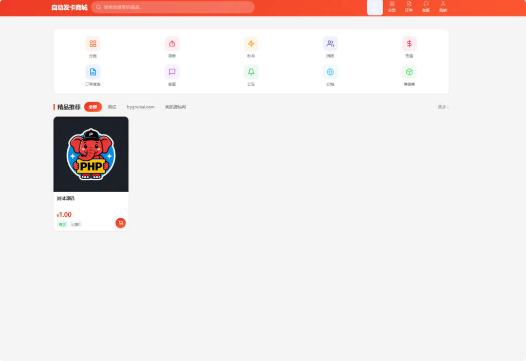 图片[2]|东方云权通高并发商城系统开源_PHP8.0 中小企业电商源码下载|不死鸟资源网
