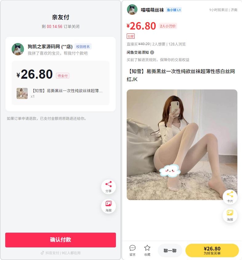 图片[3]|PHP 电商代付系统源码带代理分销_支持美团代付 / 淘宝 / 抖音 / 拼多多代付|不死鸟资源网