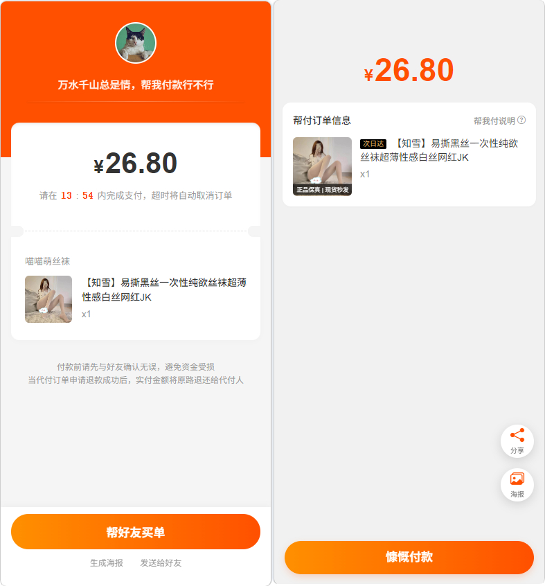 图片[5]|PHP 电商代付系统源码带代理分销_支持美团代付 / 淘宝 / 抖音 / 拼多多代付|不死鸟资源网