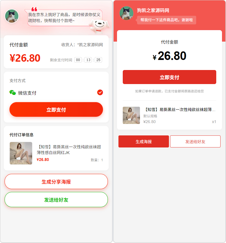 图片[6]|PHP 电商代付系统源码带代理分销_支持美团代付 / 淘宝 / 抖音 / 拼多多代付|不死鸟资源网