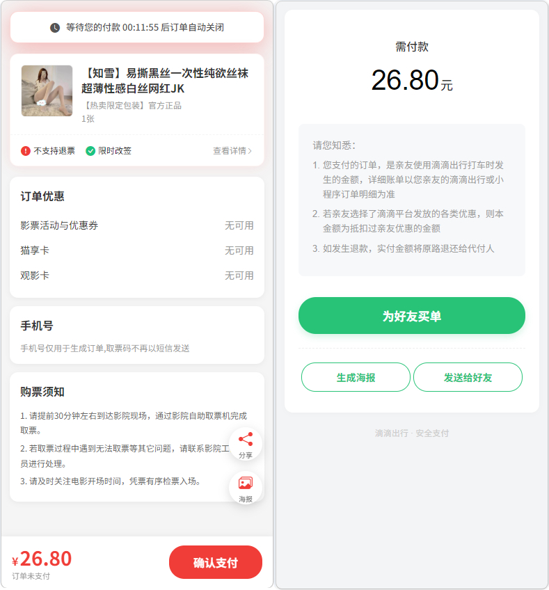 图片[9]|PHP 电商代付系统源码带代理分销_支持美团代付 / 淘宝 / 抖音 / 拼多多代付|不死鸟资源网