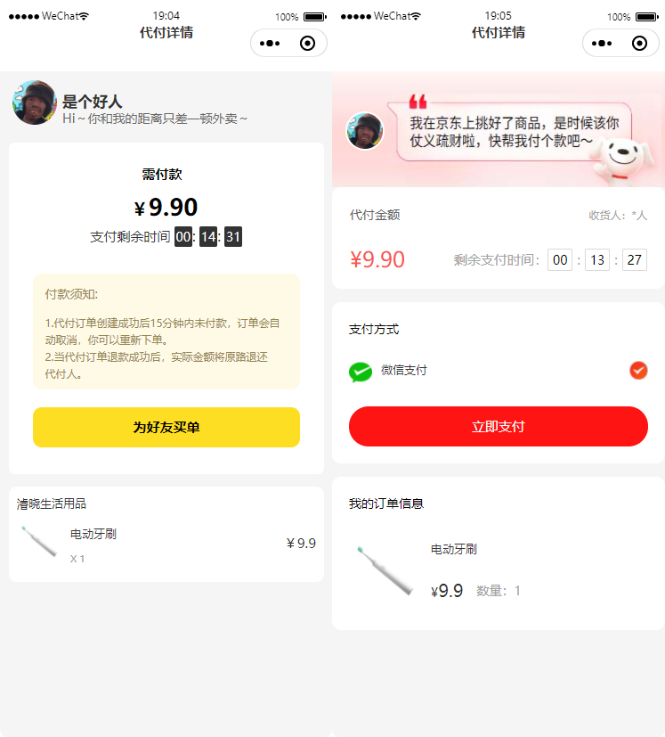 图片[2]|八合一电商代付小程序源码_美团京东淘宝代付_附搭建视频教程|不死鸟资源网