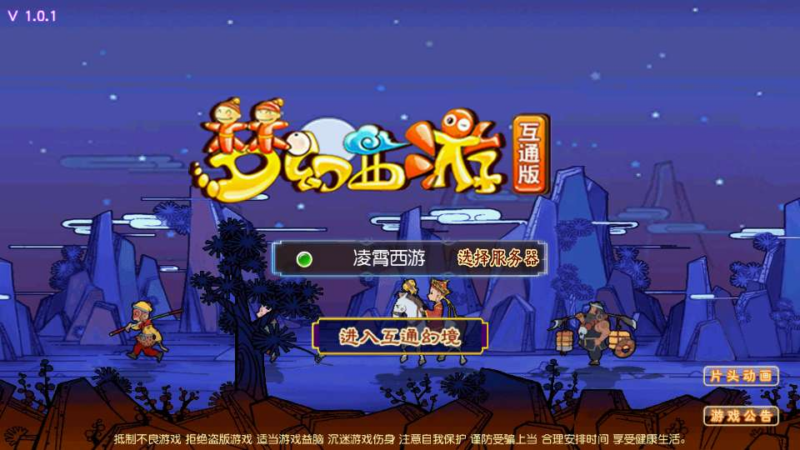 MT3换皮梦幻 凌霄西游尊享挂机进阶版 | 2026最新 | 一键镜像端+Linux服务端+源码+管理后台【站长亲测】|不死鸟资源网