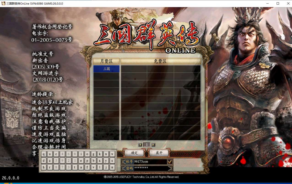 图片[1]|典藏三国策略端游 三国群英传OnLine奉先6职业V24 | 2026最新 | Win一键服务端+GM工具+PC客户端+教程【站长亲测】|不死鸟资源网