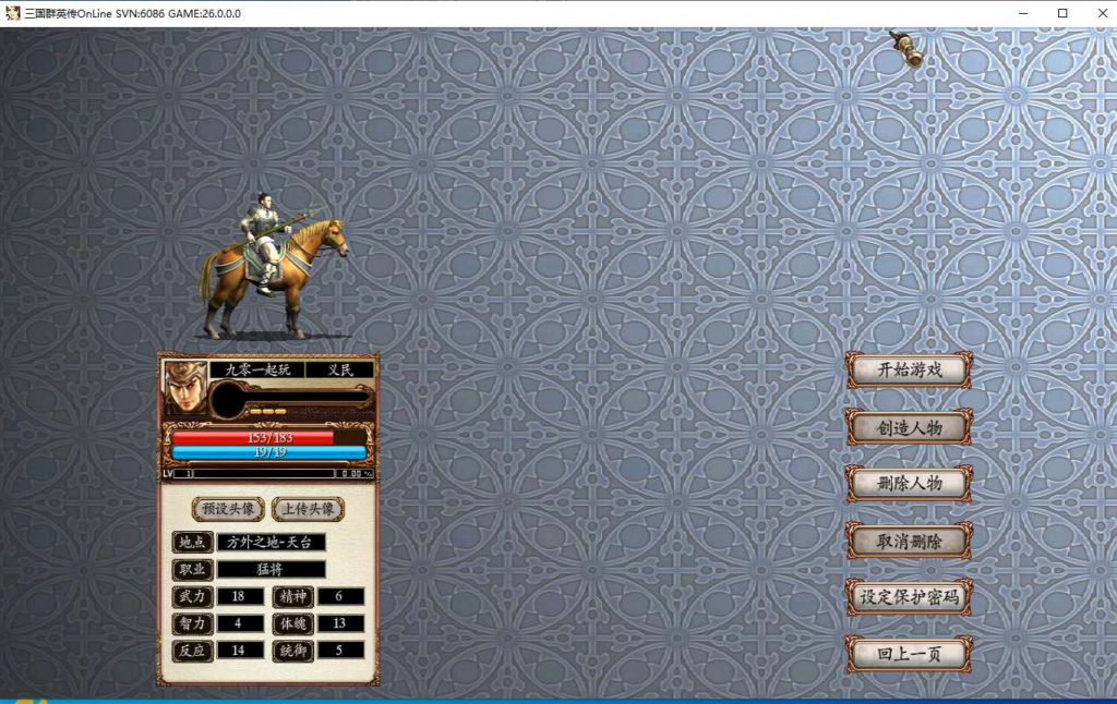 图片[3]|典藏三国策略端游 三国群英传OnLine奉先6职业V24 | 2026最新 | Win一键服务端+GM工具+PC客户端+教程【站长亲测】|不死鸟资源网