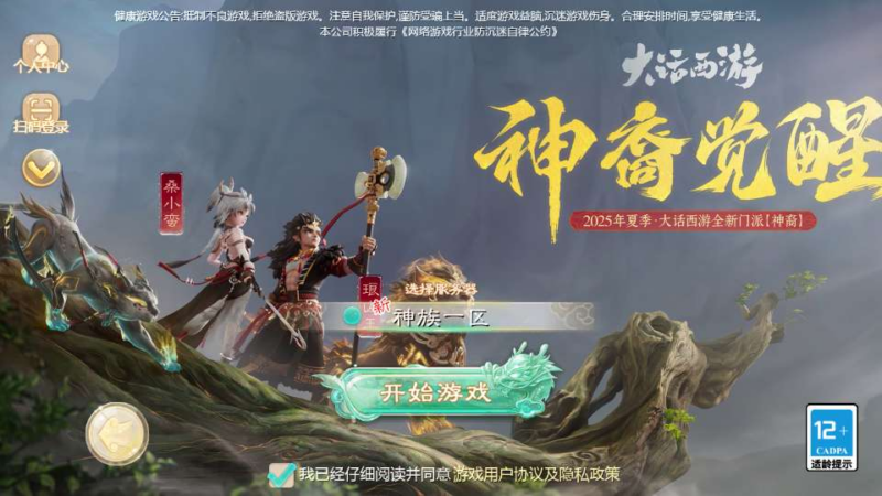 大话回合手游 缥缈西游之神族修复版 | 2026最新 | 一键镜像端+Linux手工端+加解密工具+CDK授权后台+教程【站长亲测】|不死鸟资源网