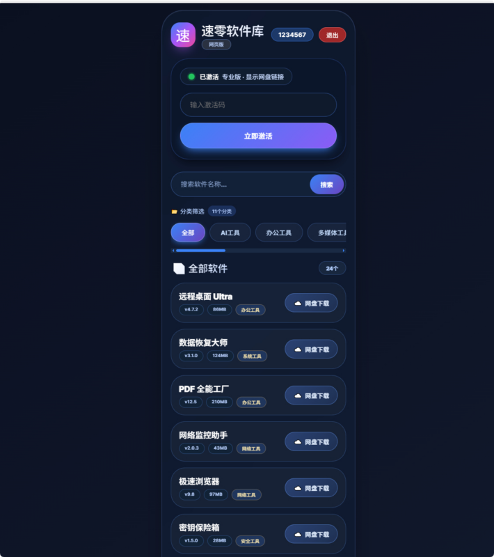 简约大气版网页版软件库1.0.0版本源码|不死鸟资源网