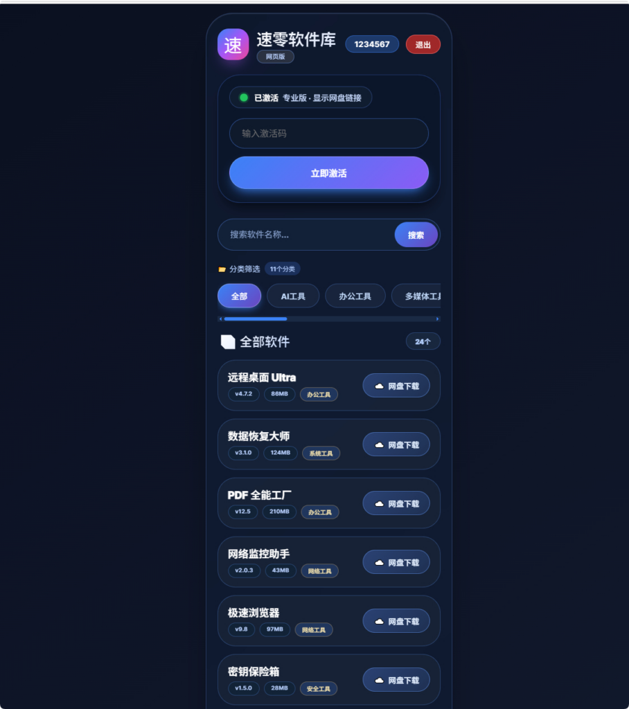 图片[1]|简约大气版网页版软件库1.0.0版本源码|不死鸟资源网