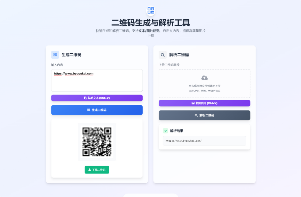 图片[1]|二维码生成与解析工具HTML源码|不死鸟资源网