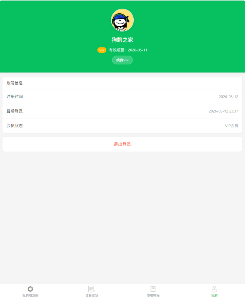 图片[2]|微信朋友圈访客获取系统源码 附教程|不死鸟资源网