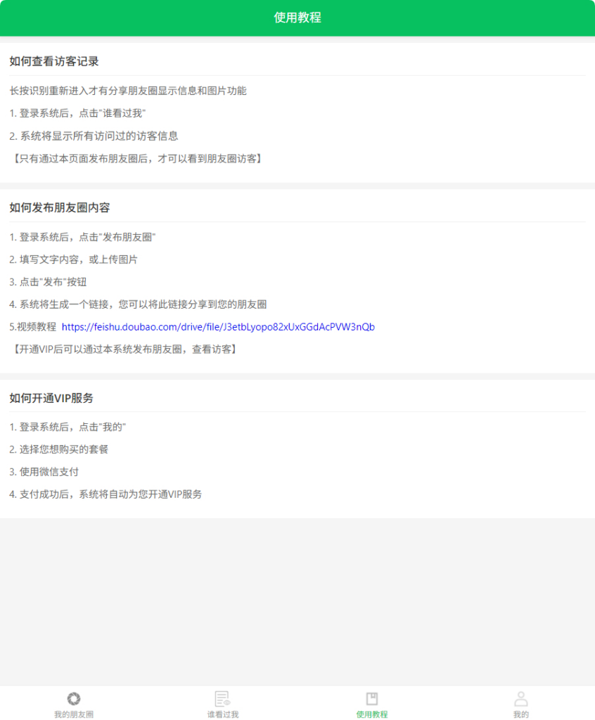 图片[3]|微信朋友圈访客获取系统源码 附教程|不死鸟资源网