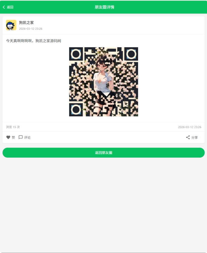 图片[4]|微信朋友圈访客获取系统源码 附教程|不死鸟资源网