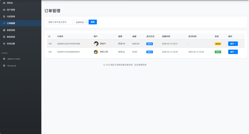 图片[7]|微信朋友圈访客获取系统源码 附教程|不死鸟资源网