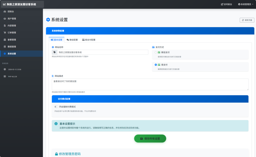 图片[11]|微信朋友圈访客获取系统源码 附教程|不死鸟资源网
