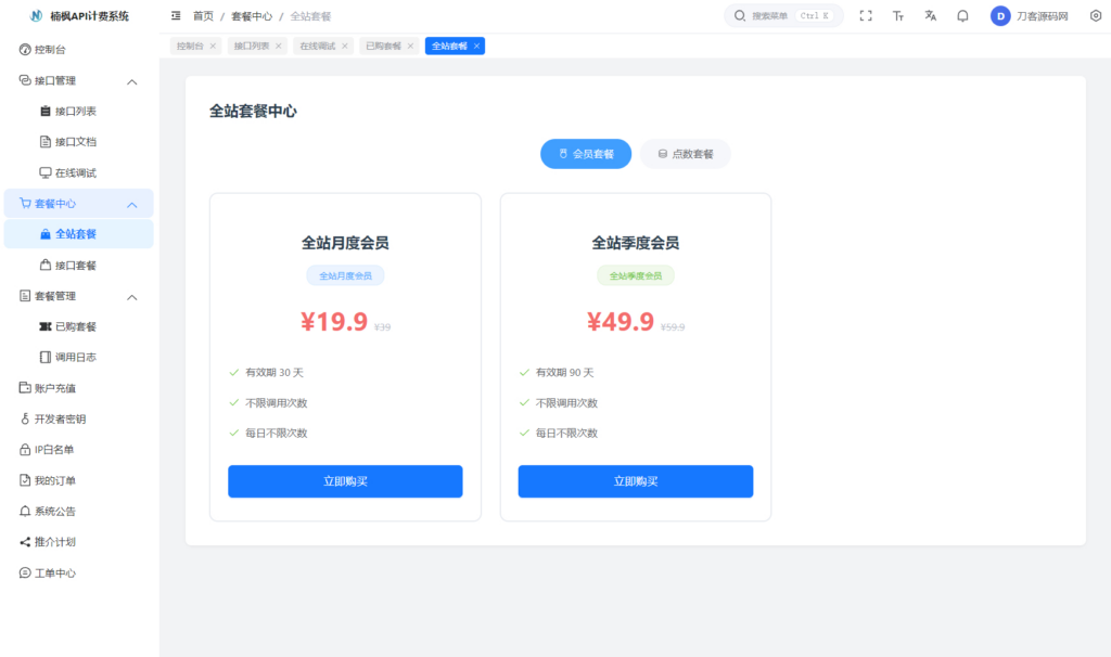 图片[2]|2026全新UI解析计费系统源码 附教程|不死鸟资源网