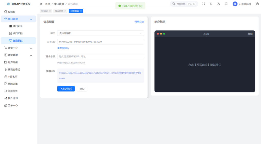图片[3]|2026全新UI解析计费系统源码 附教程|不死鸟资源网