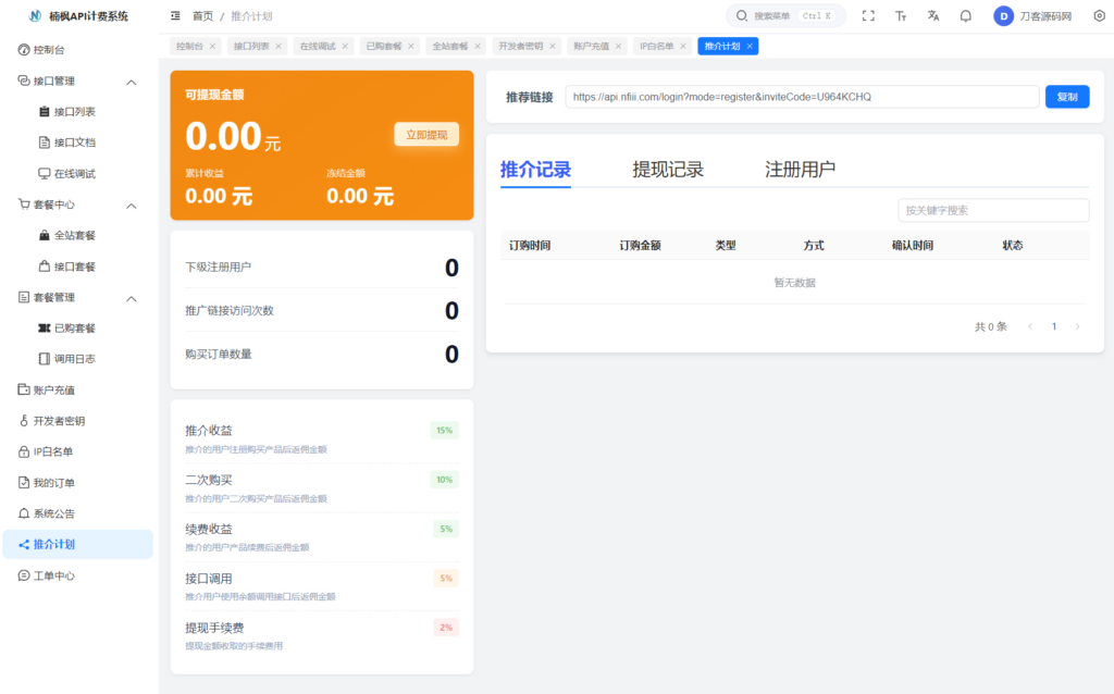 图片[4]|2026全新UI解析计费系统源码 附教程|不死鸟资源网