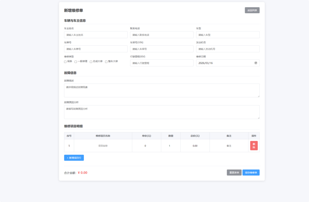 图片[1]|汽修单管理系统源码 | 中小汽修门店维修订单客户信息数字化管理工具|不死鸟资源网