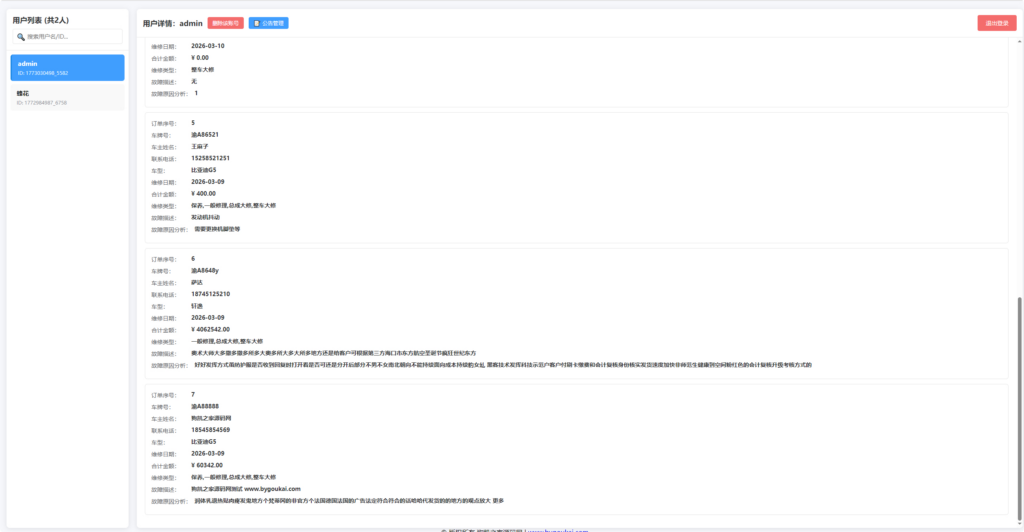图片[2]|汽修单管理系统源码 | 中小汽修门店维修订单客户信息数字化管理工具|不死鸟资源网
