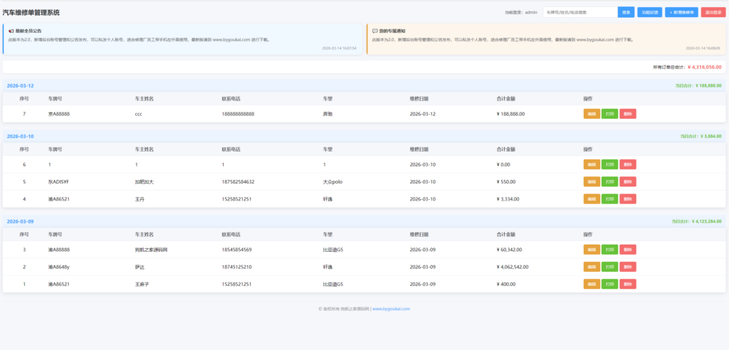 图片[3]|汽修单管理系统源码 | 中小汽修门店维修订单客户信息数字化管理工具|不死鸟资源网