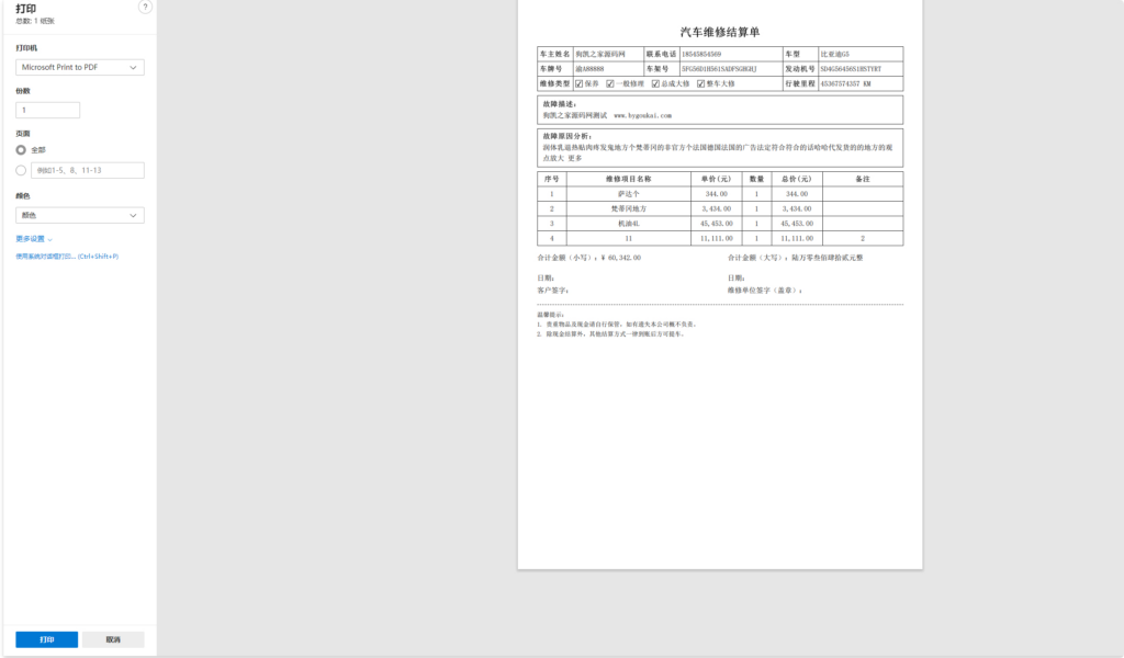 图片[4]|汽修单管理系统源码 | 中小汽修门店维修订单客户信息数字化管理工具|不死鸟资源网