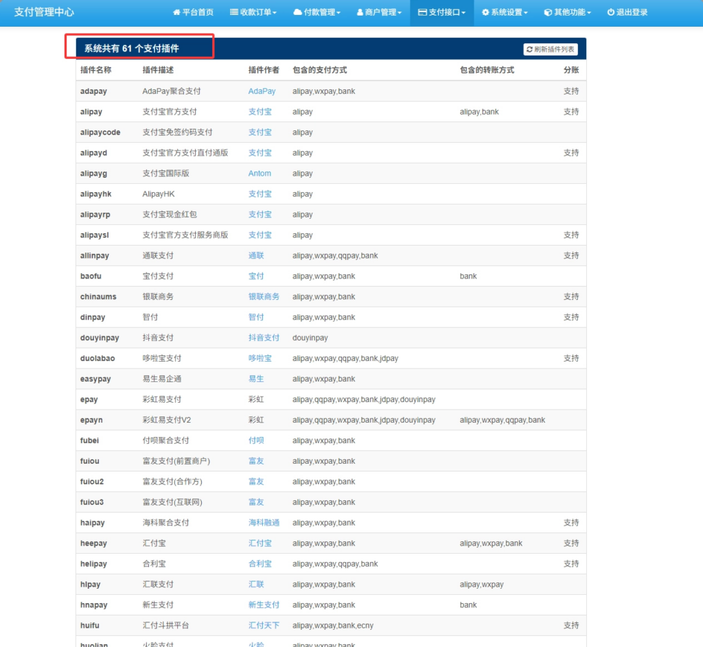 图片[4]|易支付最新版下载 来自投稿附拉卡拉moss插件和缴费易|不死鸟资源网