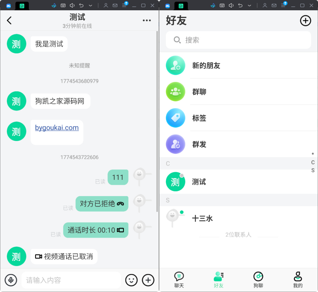 图片[6]|最新鸽哒IM即时通讯系统源码 带安卓、苹果、PC端（全开源）+视频教程|不死鸟资源网