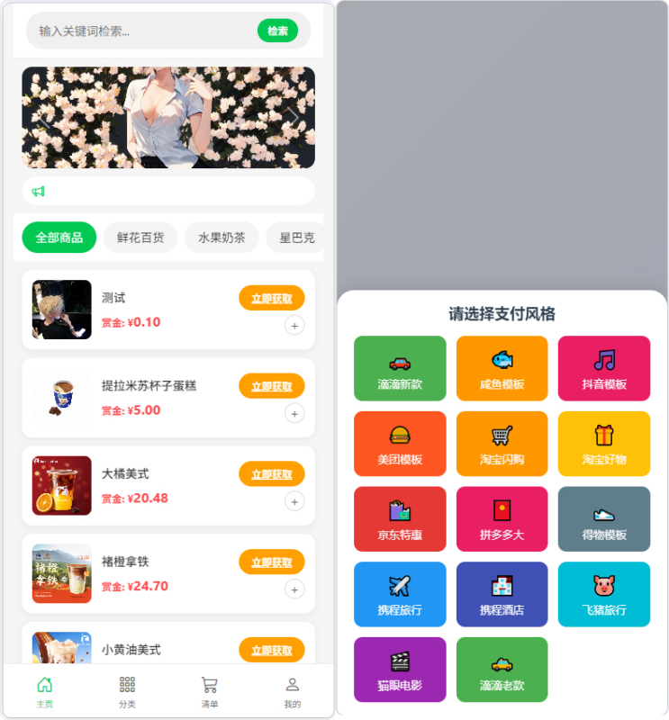 多平台电商代付系统源码_支持美团 / 淘宝 / 抖音代付_含代理分销|不死鸟资源网