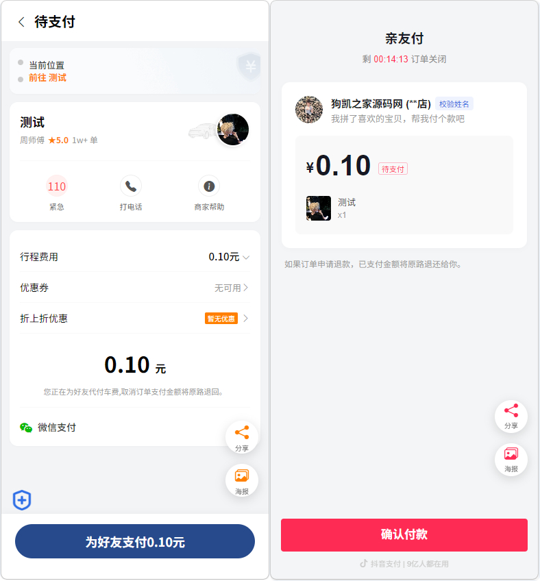 图片[2]|多平台电商代付系统源码_支持美团 / 淘宝 / 抖音代付_含代理分销|不死鸟资源网