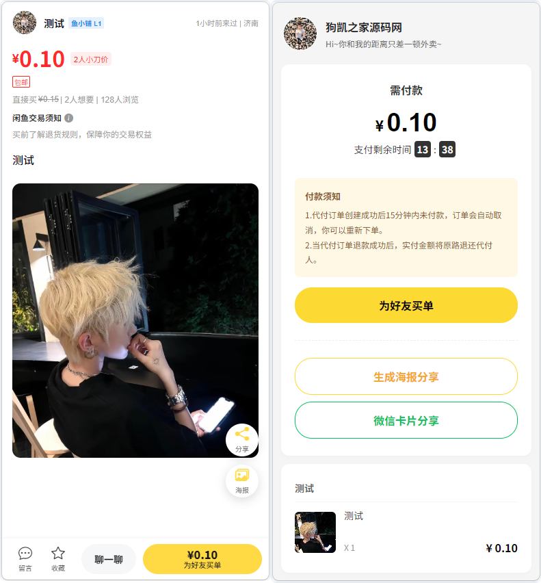 图片[3]|多平台电商代付系统源码_支持美团 / 淘宝 / 抖音代付_含代理分销|不死鸟资源网