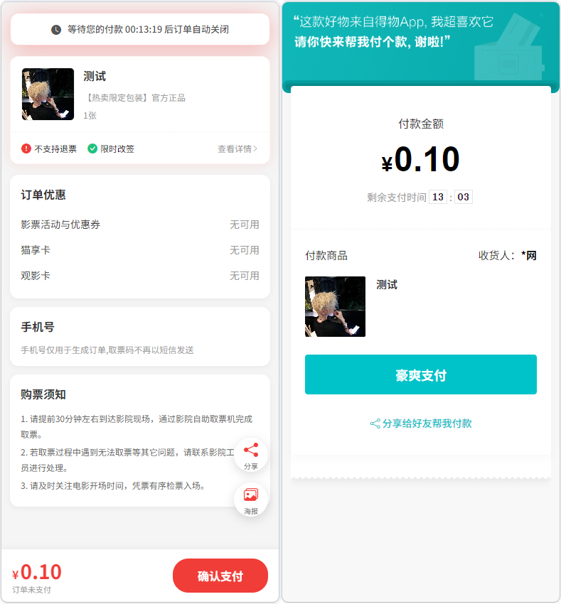 图片[4]|多平台电商代付系统源码_支持美团 / 淘宝 / 抖音代付_含代理分销|不死鸟资源网