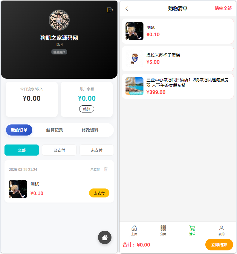 图片[5]|多平台电商代付系统源码_支持美团 / 淘宝 / 抖音代付_含代理分销|不死鸟资源网