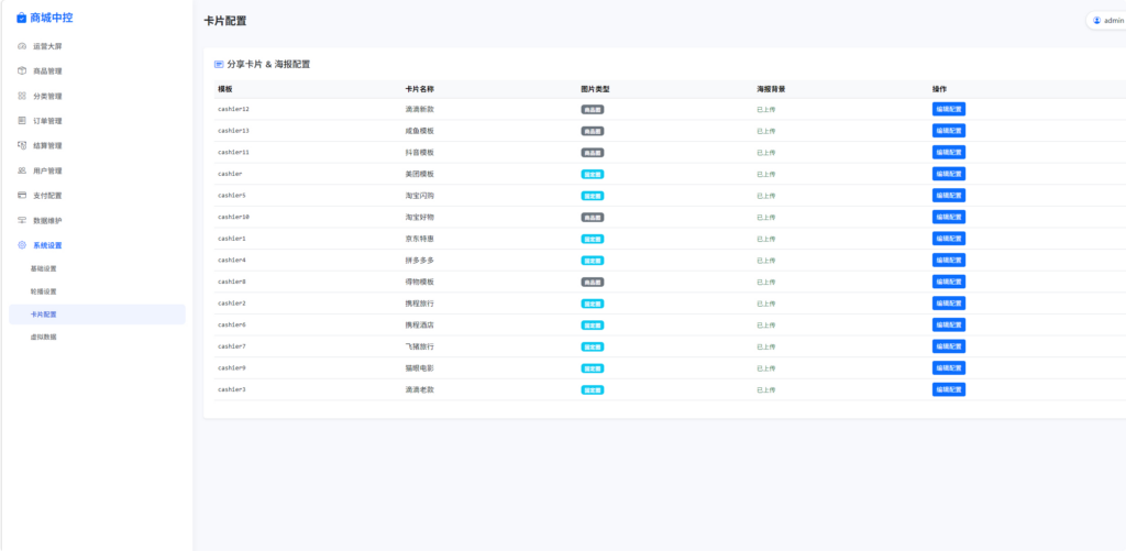图片[9]|多平台电商代付系统源码_支持美团 / 淘宝 / 抖音代付_含代理分销|不死鸟资源网