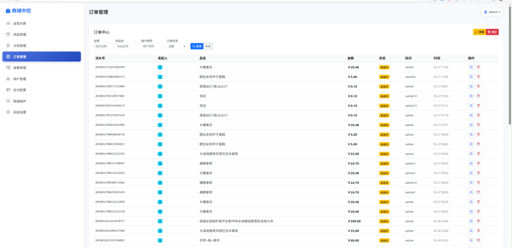 图片[12]|多平台电商代付系统源码_支持美团 / 淘宝 / 抖音代付_含代理分销|不死鸟资源网
