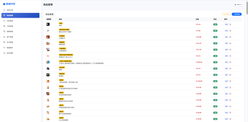 图片[14]|多平台电商代付系统源码_支持美团 / 淘宝 / 抖音代付_含代理分销|不死鸟资源网