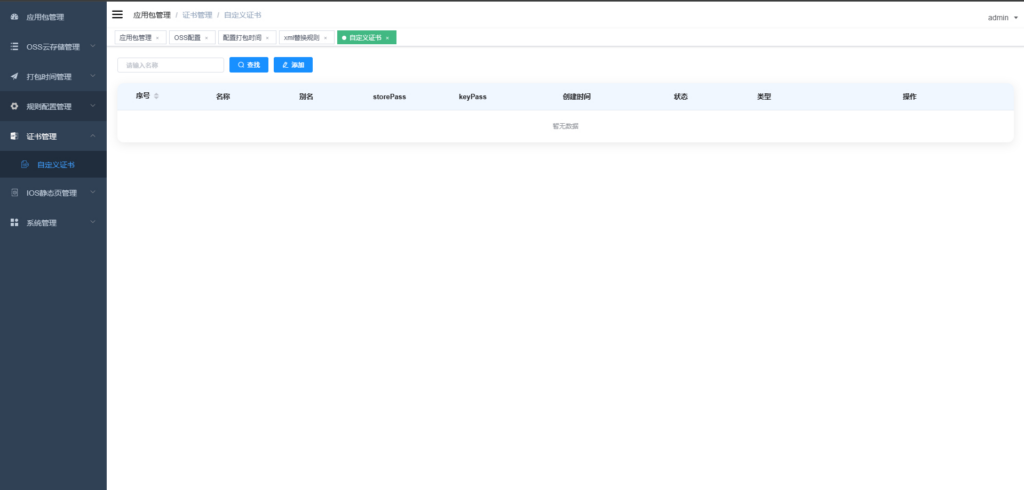 图片[5]|APK免杀系统源码+搭建教程|不死鸟资源网