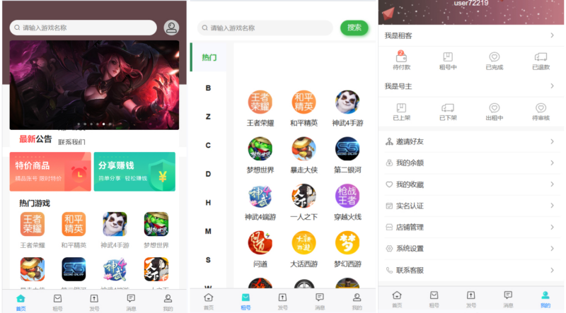 vue租号系统源码/租号玩平台源码/游戏账号出租系统/虚拟账号出租平台源码|不死鸟资源网