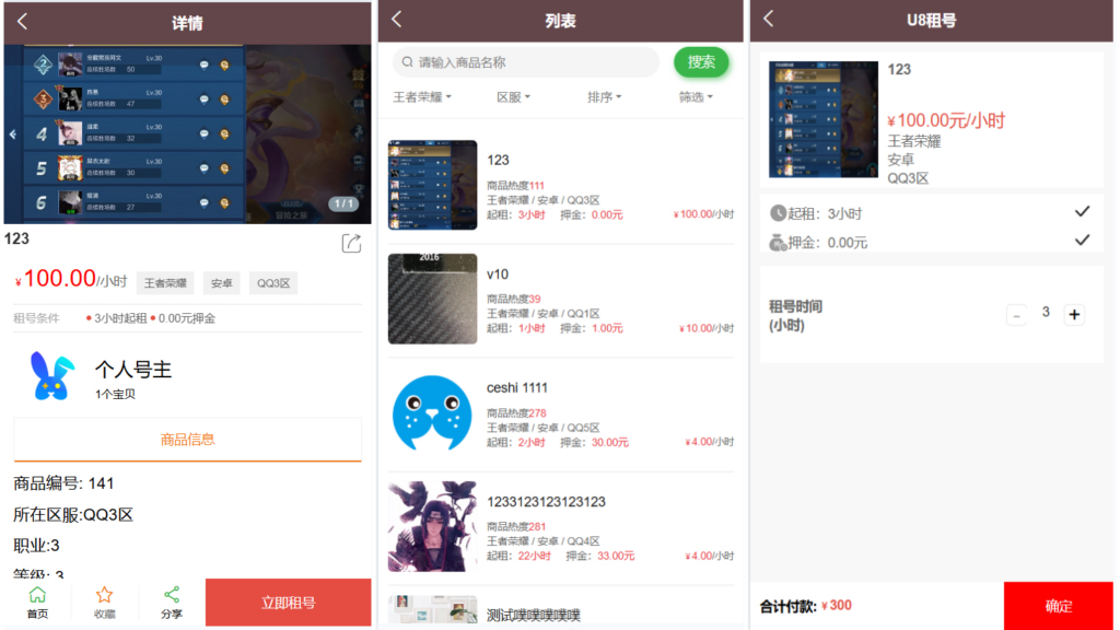 图片[2]|vue租号系统源码/租号玩平台源码/游戏账号出租系统/虚拟账号出租平台源码|不死鸟资源网