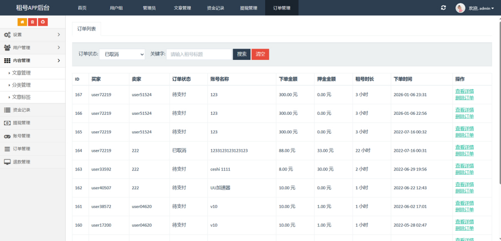图片[3]|vue租号系统源码/租号玩平台源码/游戏账号出租系统/虚拟账号出租平台源码|不死鸟资源网