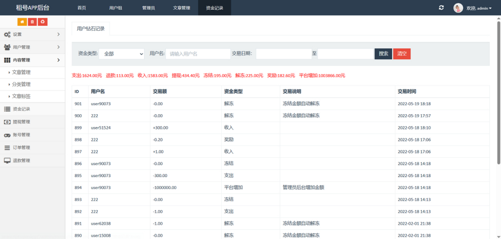 图片[5]|vue租号系统源码/租号玩平台源码/游戏账号出租系统/虚拟账号出租平台源码|不死鸟资源网